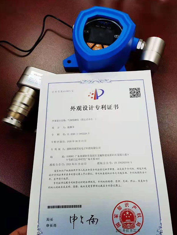 深國安固定式四合一氣體檢測儀外觀設計證書
