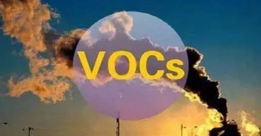 VOCs揮發(fā)性有機化合物