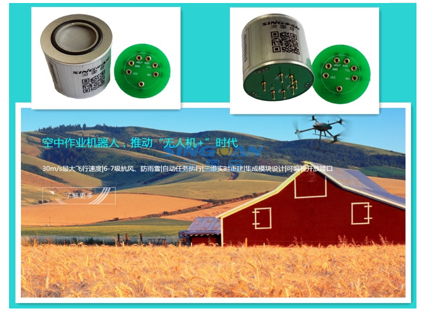 無(wú)人機(jī)氣體傳感器模組