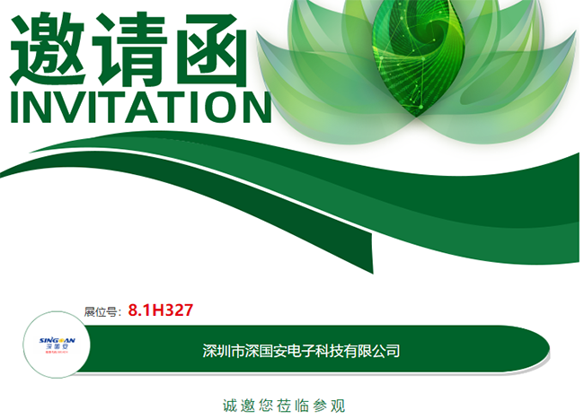 深國安上海展會