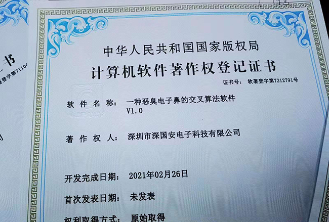 深囯安軟著專利證書