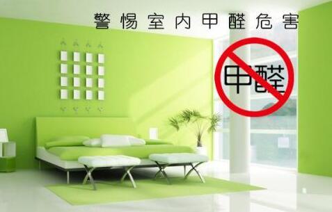 室內(nèi)甲醛檢測(cè)