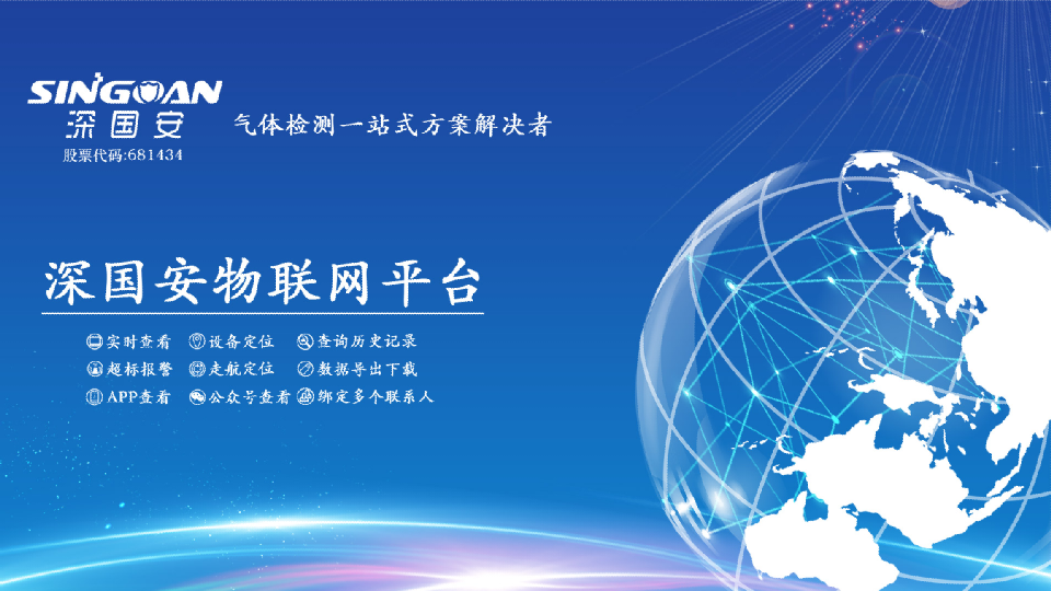 無線檢測儀物聯網平臺