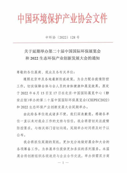 深國安北京環保展延期公告