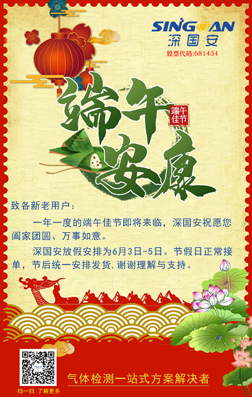 端午節放假通知