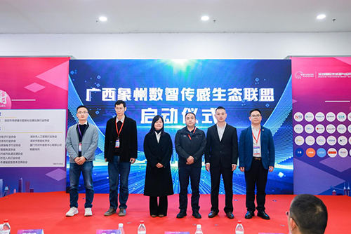 廣西象州數(shù)智傳感生態(tài)聯(lián)盟啟動(dòng)儀式
