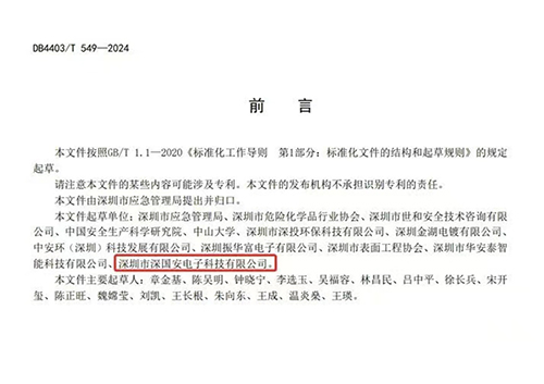 深國安參編國家標準