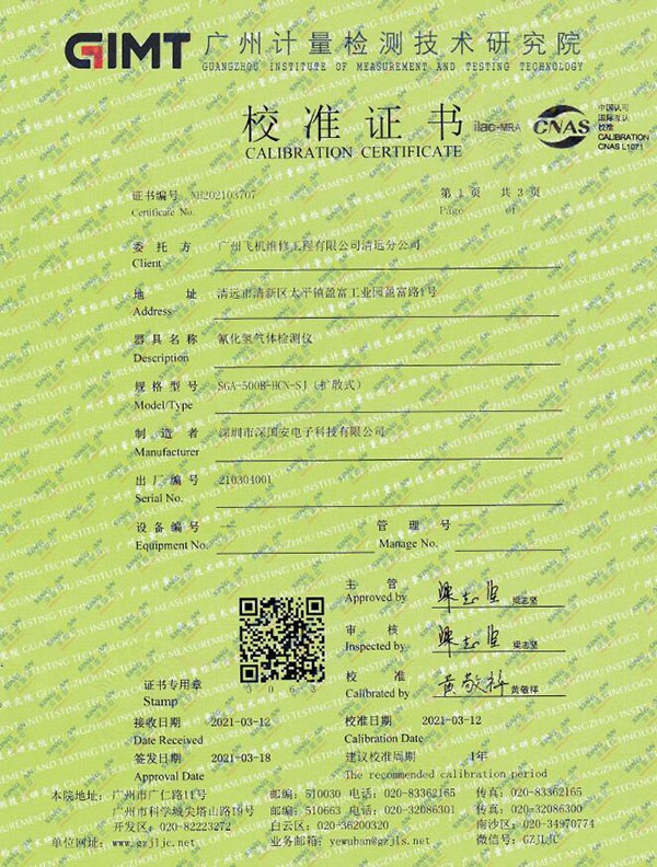 丙烯酸甲酯檢測儀計(jì)量校準(zhǔn)報告