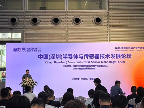 半導(dǎo)體傳感器技術(shù)論壇